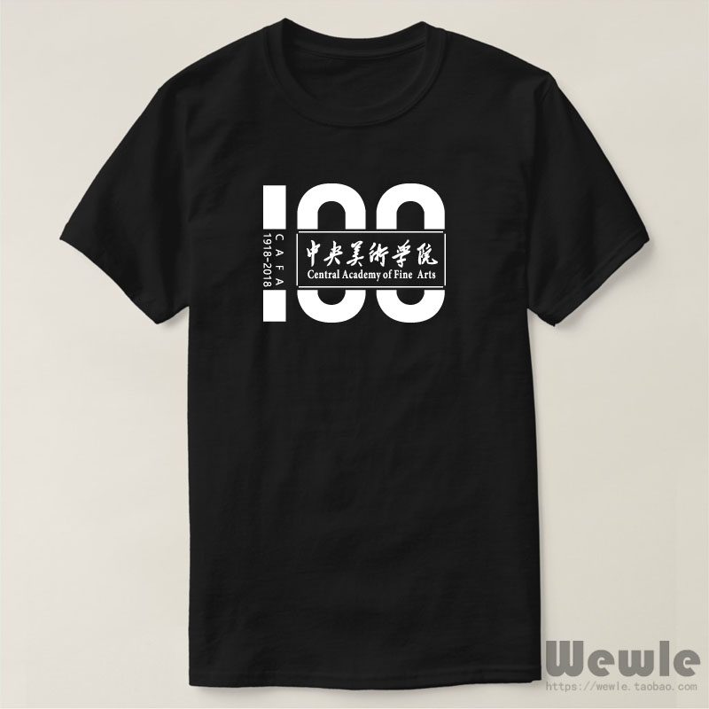 CAFA中央美术学院建校一百100周年T恤文化衫纯棉短袖纪念礼品圆领