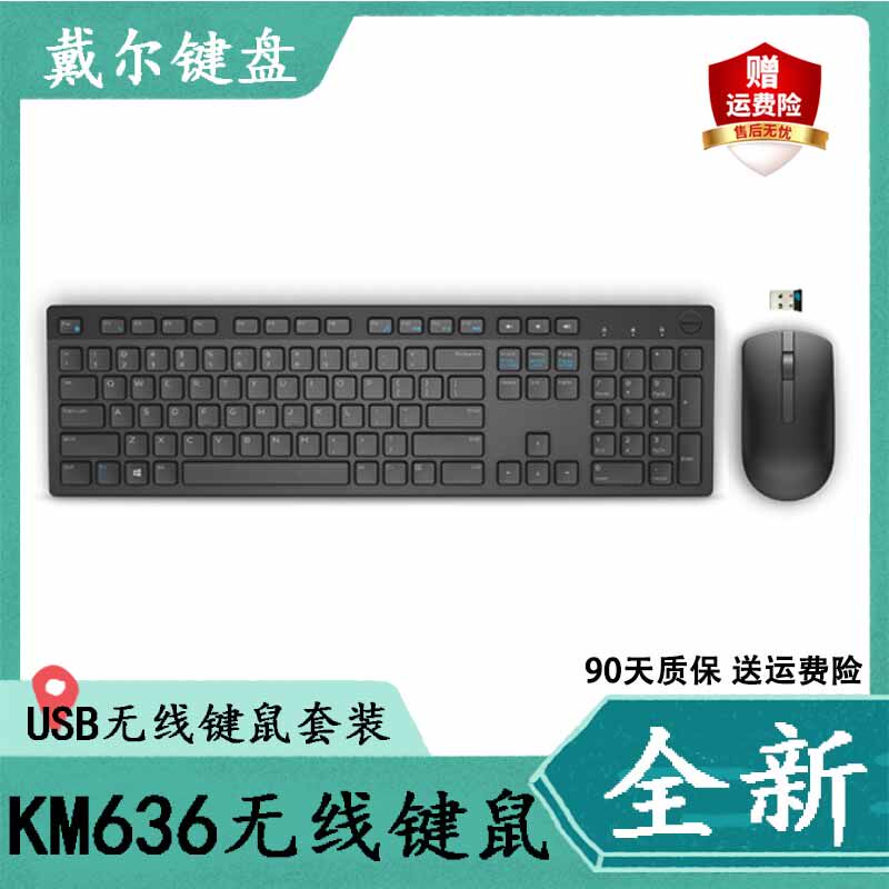 全新戴尔(DELL) KM636 USB无线2.4G键盘鼠标家用办公娱乐键鼠套装