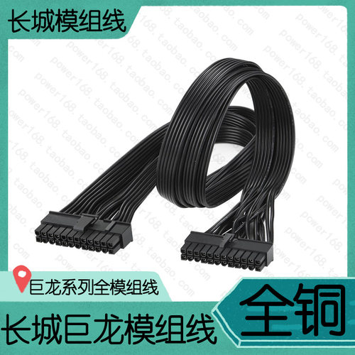 长城巨龙1250显卡模组电源定制线