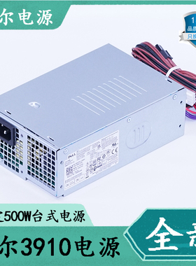 全新戴尔 额定500W支持Vostro3910 3901 3000MT12/13代台式机电源