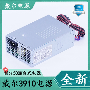 3000MT12 全新戴尔 额定500W支持Vostro3910 3901 机电源 13代台式