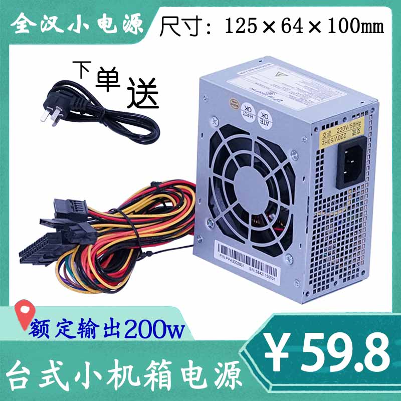全汉FSP200-55SFXMATX-200小电源