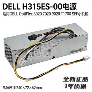 全新戴尔H315ES-00适用Optiplex3020/7020/9020/XE2/T1700SFF电源