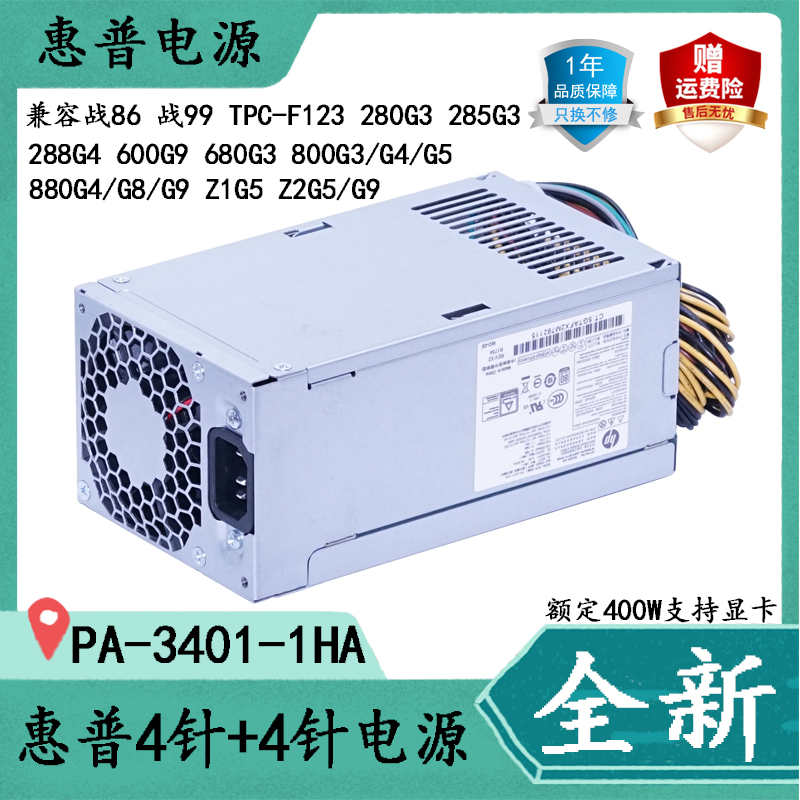 惠普PA-3401-1战86285880小电源