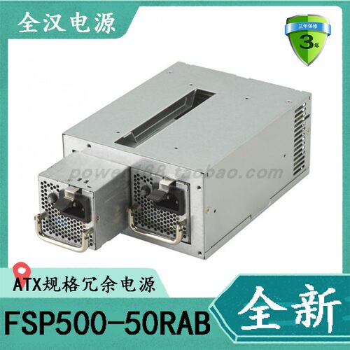 全汉FSP500-50RAB服务器冗余电源
