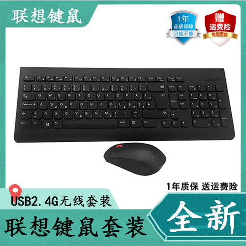 联想家用办公无线键盘鼠标套装
