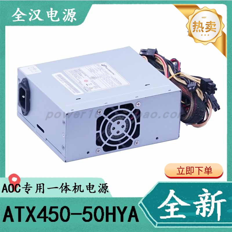 全新冠捷(AOC) ATX450-50HYA ATX350-50HYA 额定450W一体机小电源