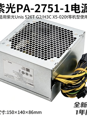 全新紫光PA-2751-1 额定750W 紫光Unis 526T G2/H3C X5-020t 电源
