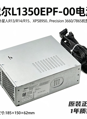戴尔L1350EPF-00适用XPS8950/T3660/T7865/外星人R13/R14/R15电源