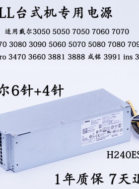戴尔H240ES-02305050507080电源