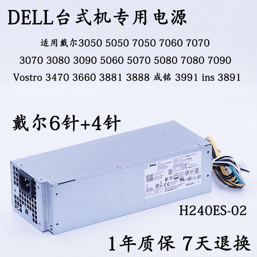 戴尔H240ES-02305050507080电源