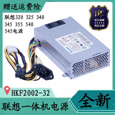 联想HKF2002-32B325i一体机电源