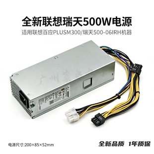 全新联想400W/500W百应PLUS M300/瑞天500升级显卡10针大功率电源