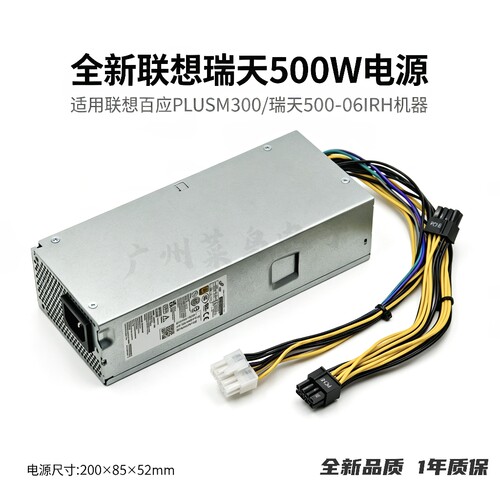联想百应M300/瑞天50010针电源
