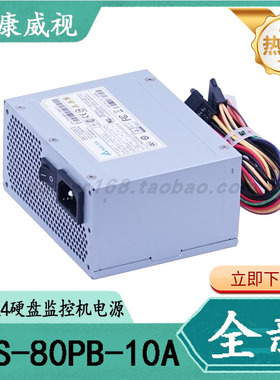 全新海康 DPS-80PB-10A DS-7708 7908 8616 8632N监控录像机电源