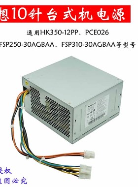原装联想HK350-12PP适用M4650 T4900v M6600 TS250 P330 10针电源