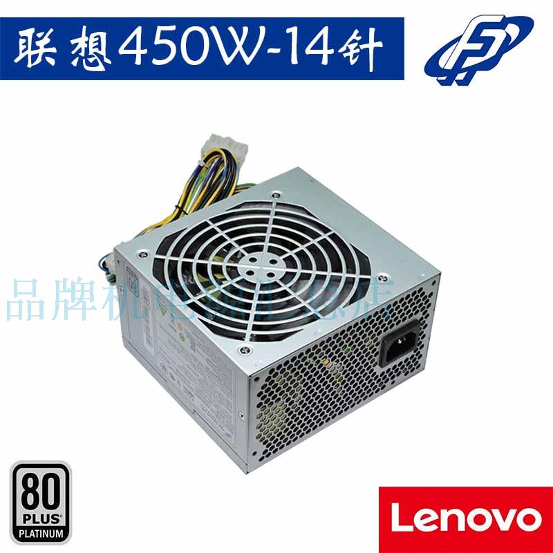 联想TS54014针电源FSP450-50ETN