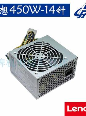 原装联想 FSP450-50ETN M8400 TS140 240 540 P300 310 14针电源