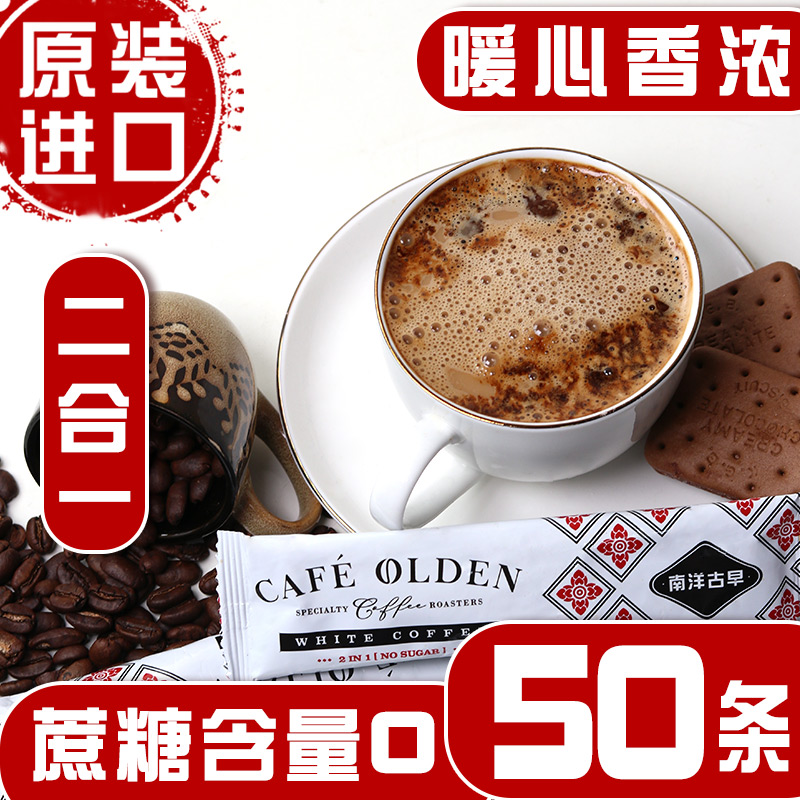 进口马来西亚速溶袋装无糖咖啡