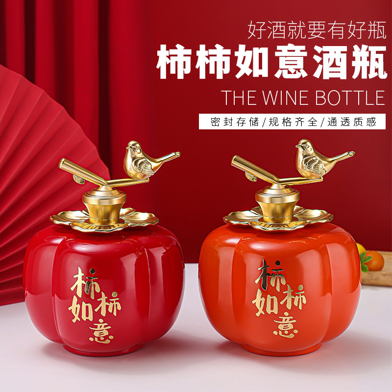 新款五斤装柿子酒瓶空瓶高档密封玻璃酒瓶柿柿如意酒创意酒壶密封