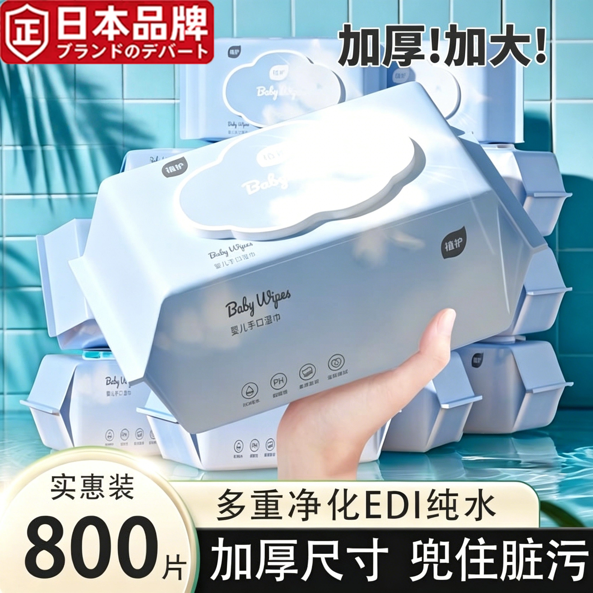 日本进口湿巾婴儿手口专用湿纸巾大包实惠装纯水清洁湿巾擦脸去油
