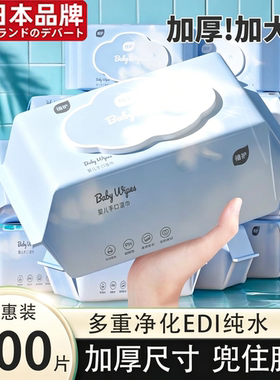 日本进口湿巾婴儿手口专用湿纸巾