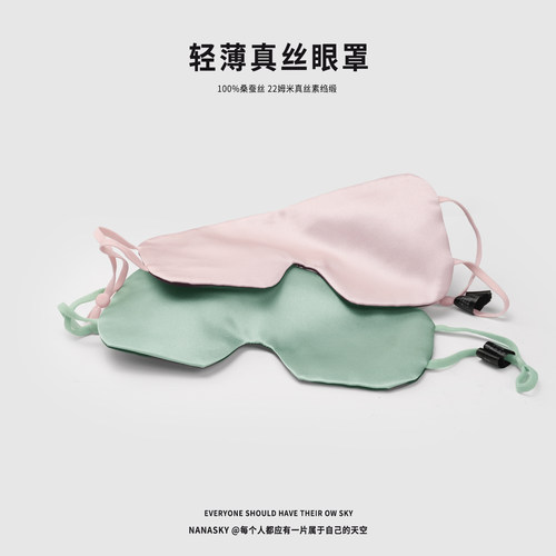 双面真丝眼罩100%桑蚕丝轻薄方形