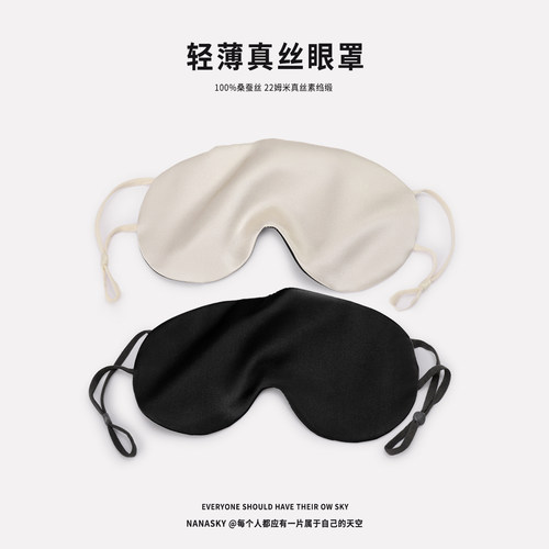 轻薄真丝眼罩重磅桑蚕丝遮光助眠