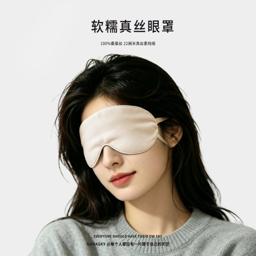 100%桑蚕丝软糯真丝眼罩遮光睡眠