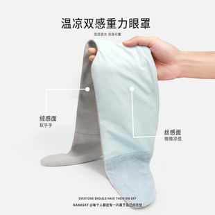 NANASKY释压睡眠遮光重力眼罩双面可戴缓解眼疲劳舒眠睡觉可机洗