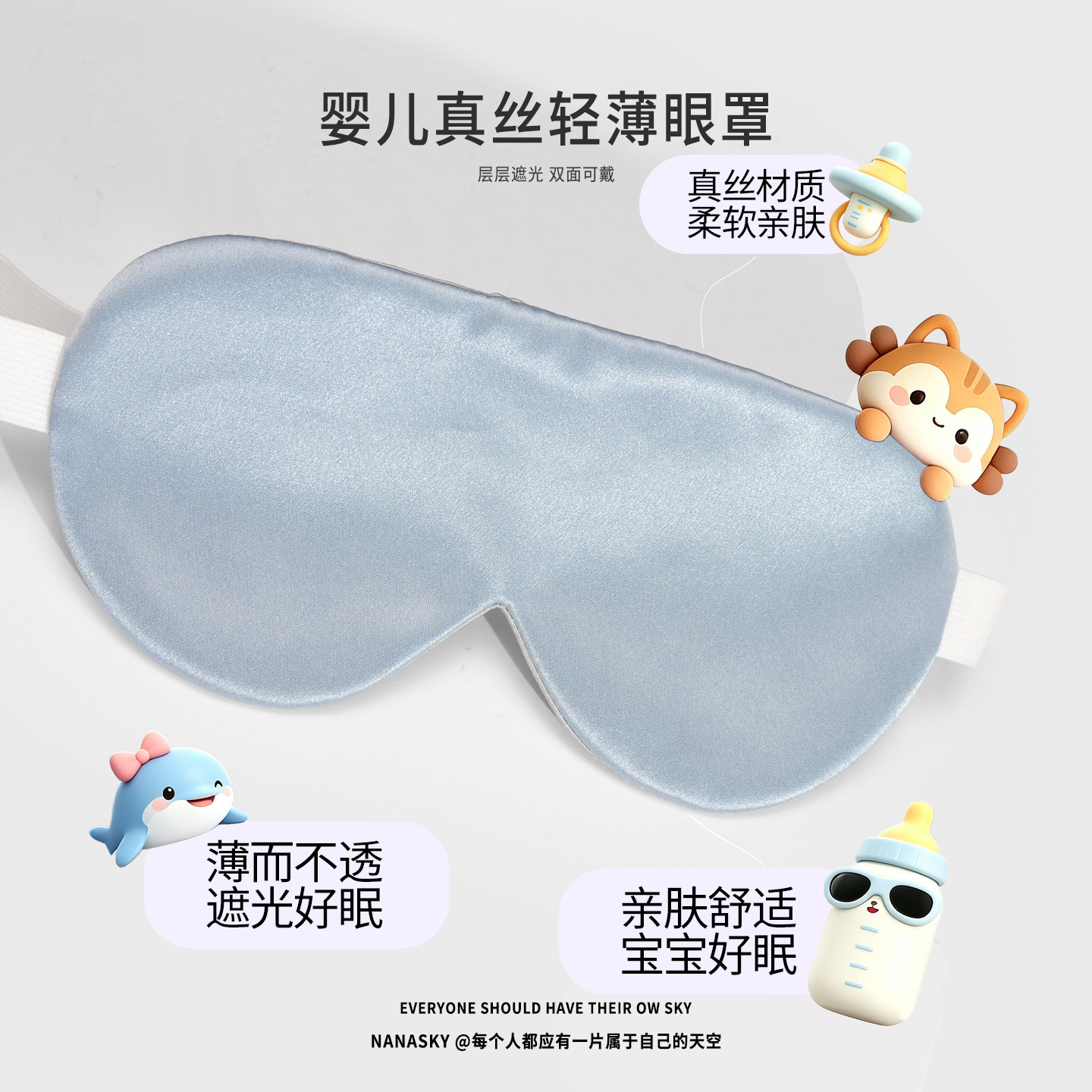 NANASKY 新生婴儿眼罩遮光晒太阳100%桑蚕丝睡觉助眠晒黄疸防蓝光