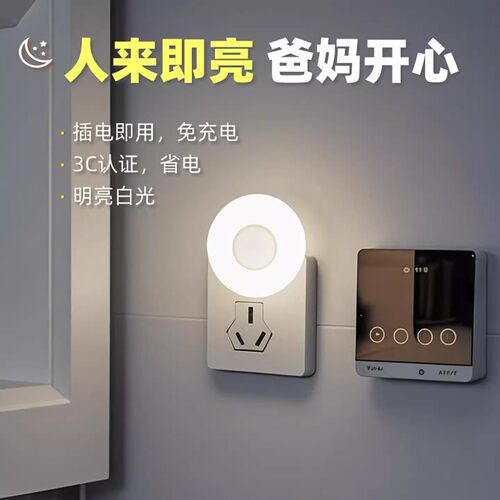 智能人体感应灯插电式