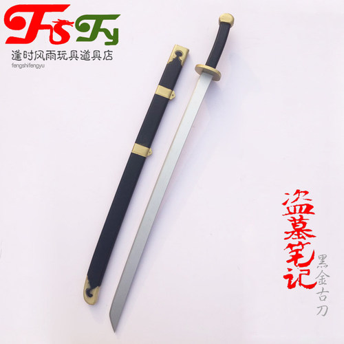 盗墓笔记兵器张起灵动漫黑金古刀