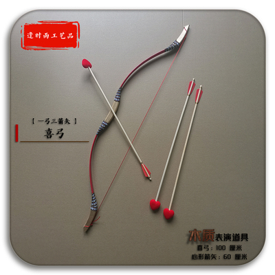 喜弓婚庆弓箭丘比特之箭表演道具