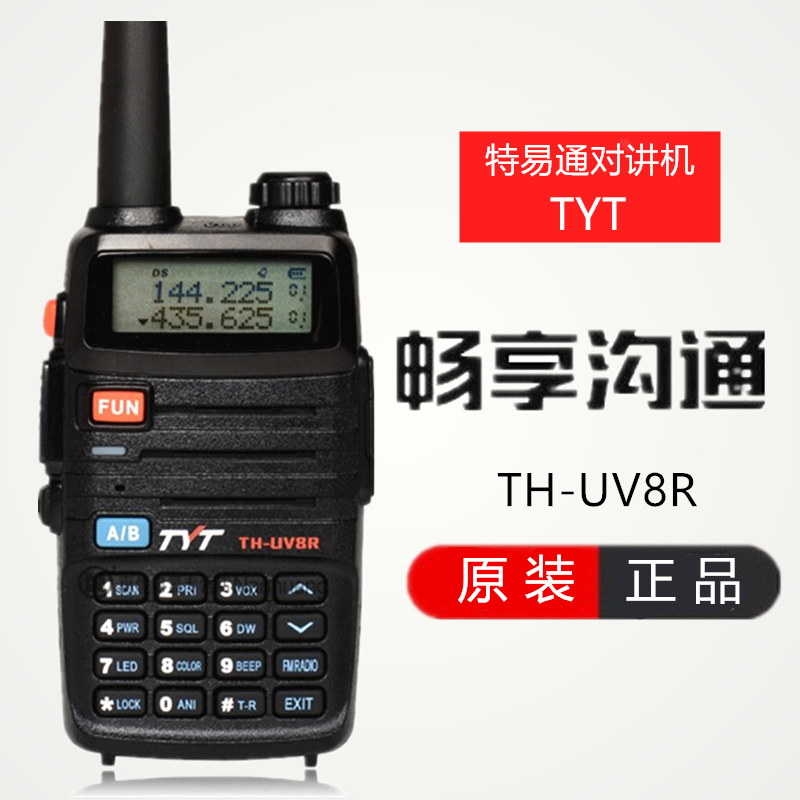 券后230.00元原装特易通tyt th-uv8r手持对讲器