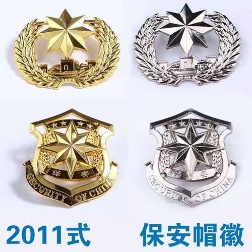 帽徽保安2011式保安帽徽乐队道具