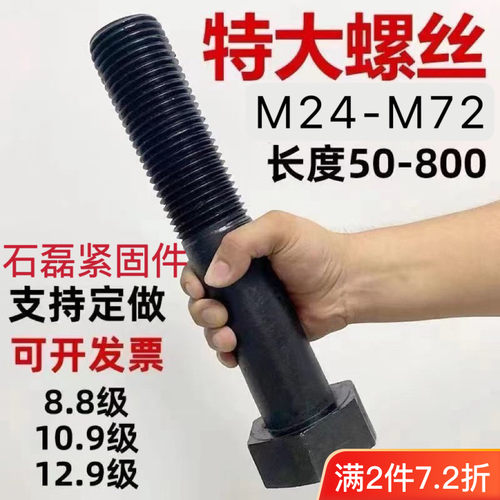 大螺丝特大8.8级12.9级外