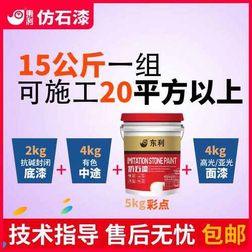 水包水多彩漆仿大理石水
