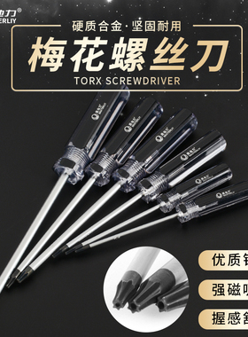 t20螺丝刀梅花内六角套装t25t30米字星型t15中孔t10六花t6工具t8
