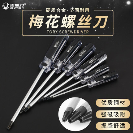 t20螺丝刀梅花内六角套装t25t30米字星型t15中孔t10六花t6工具t8