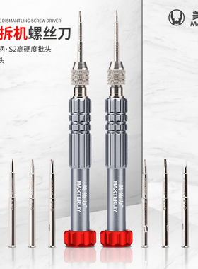 美他力手机维修工具苹果五角星Y型0.6小米安卓六角螺丝刀拆机批头