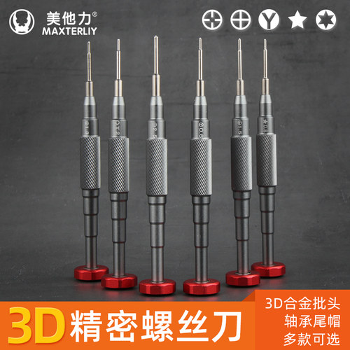 美他力苹果安卓手机维修拆机工具专业3D螺丝刀强磁防滑牙S2合金钢