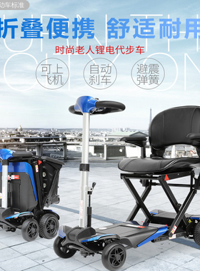 Solax老年电动代步车可折叠轻便智能全自动老人专用四轮小型S3024