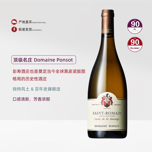 彭寿酒庄山雀特酿圣罗曼村白