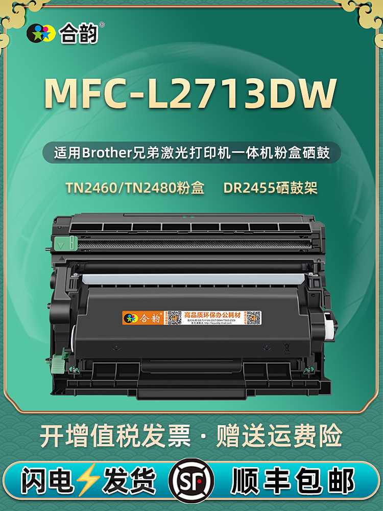 适用r兄弟MFC-L2713DW可加粉墨盒列印机tone激光多功能一体机硒鼓 办公设备/耗材/相关服务 硒鼓/粉盒 原图主图