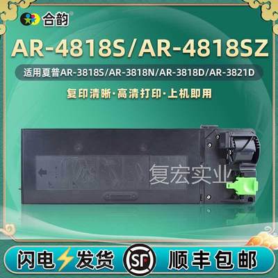 ar4818s复印机印墨粉盒通用sharp夏普AR-4818SZ打机专用碳盒耗材.