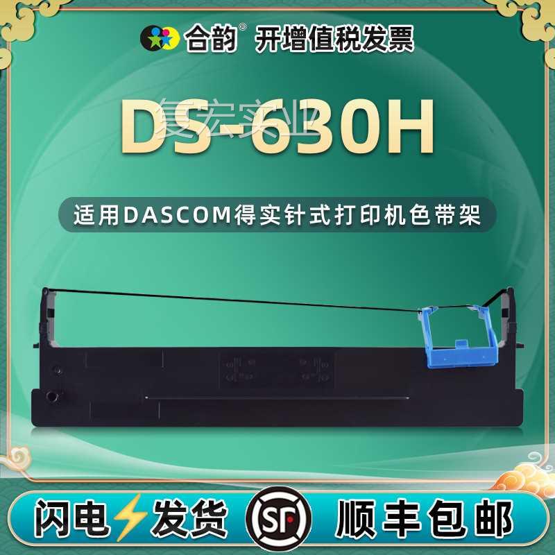 适用ASCOM得实DS630HD票据针式打印机色带架ds612h/f油墨带碳带条