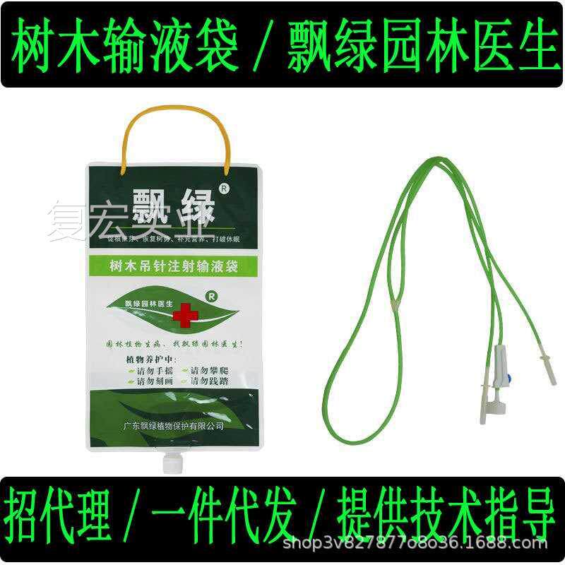 绿树木吊针注射输液袋大树营养液吊袋移栽生根补飘充营养空袋子.