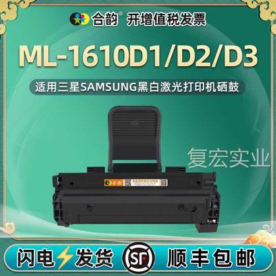 610易加粉硒鼓mlt-d119s通用三星牌ML1-1610D1打印机墨盒D2碳粉盒