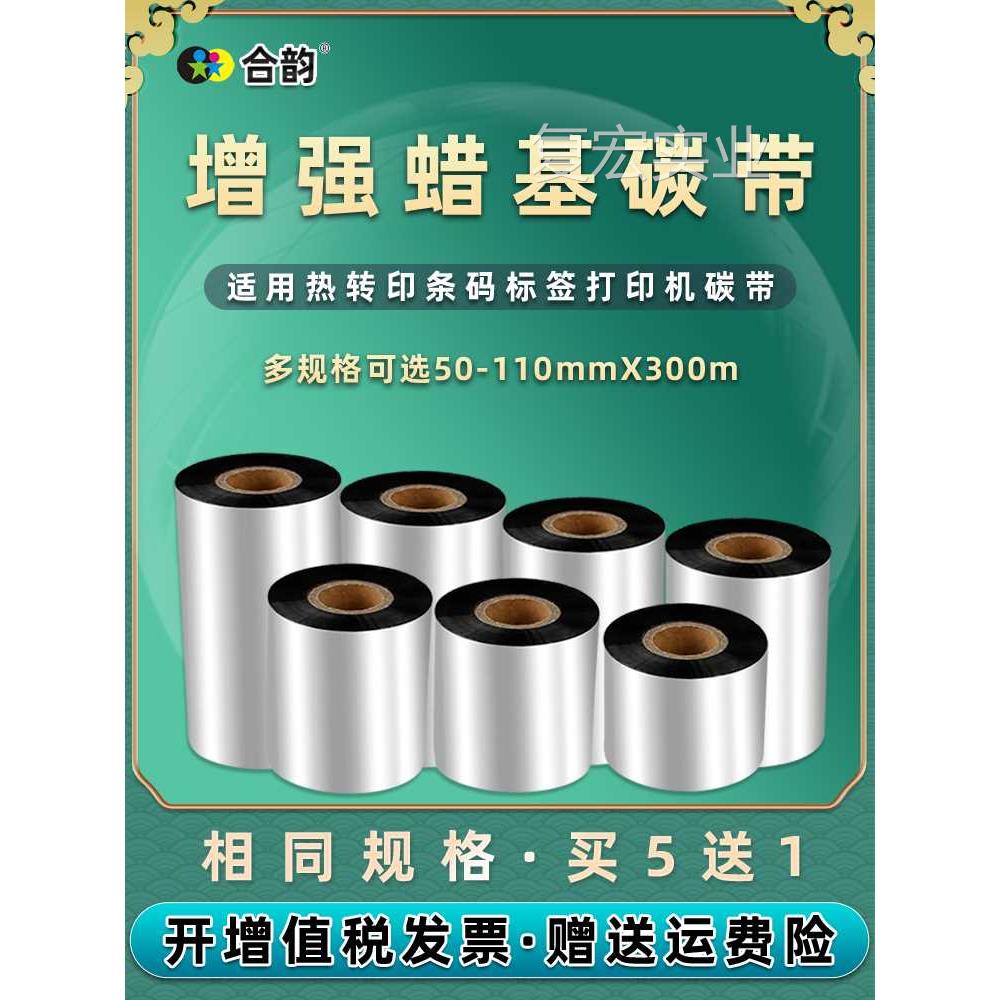 碳带卷通用TSC条码机墨带TTP24Pro标签打印机T4502E打标炭4带E340